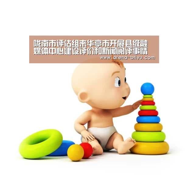 
陇南市评估组来华亭市开展县级融媒体中心建设评价和新闻阅评事情“b sports官网”(图3)